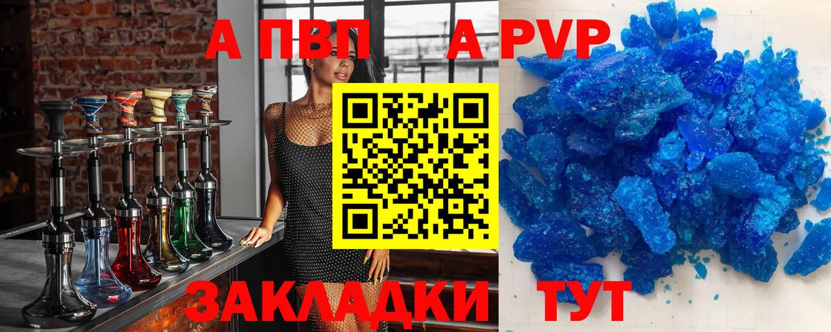 Дербент  Alpha PVP крисы CK  APVP Crystall  Вход с VPN  APVP  А ПВП мука 