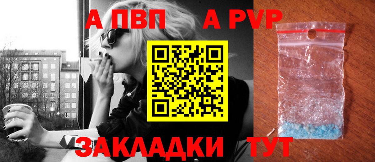 A PVP Соль Дербент
