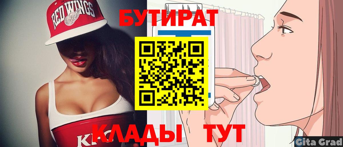 Бутират буратино Дербент