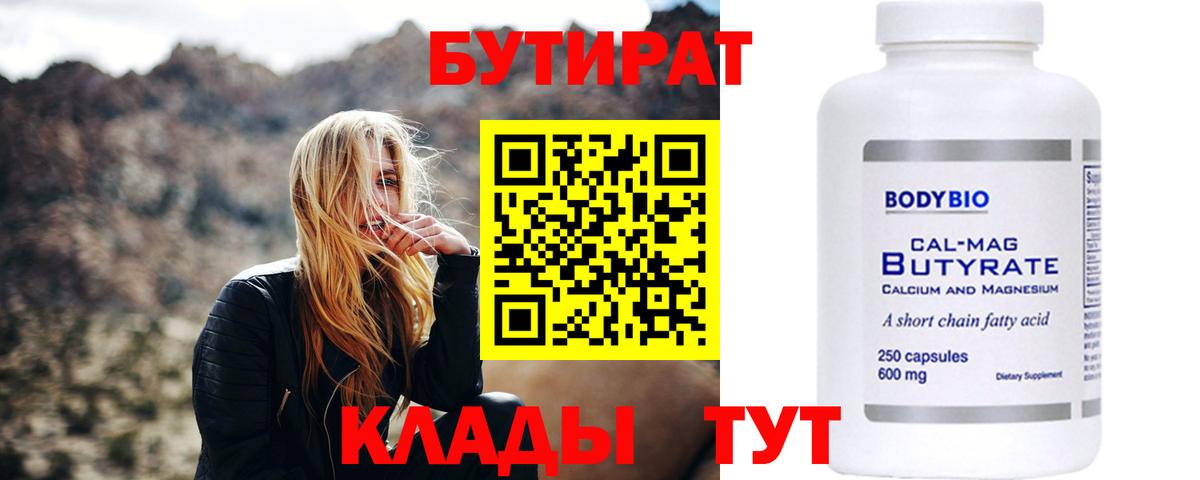 Дербент  БУТИРАТ жидкий экстази  Вход с VPN 