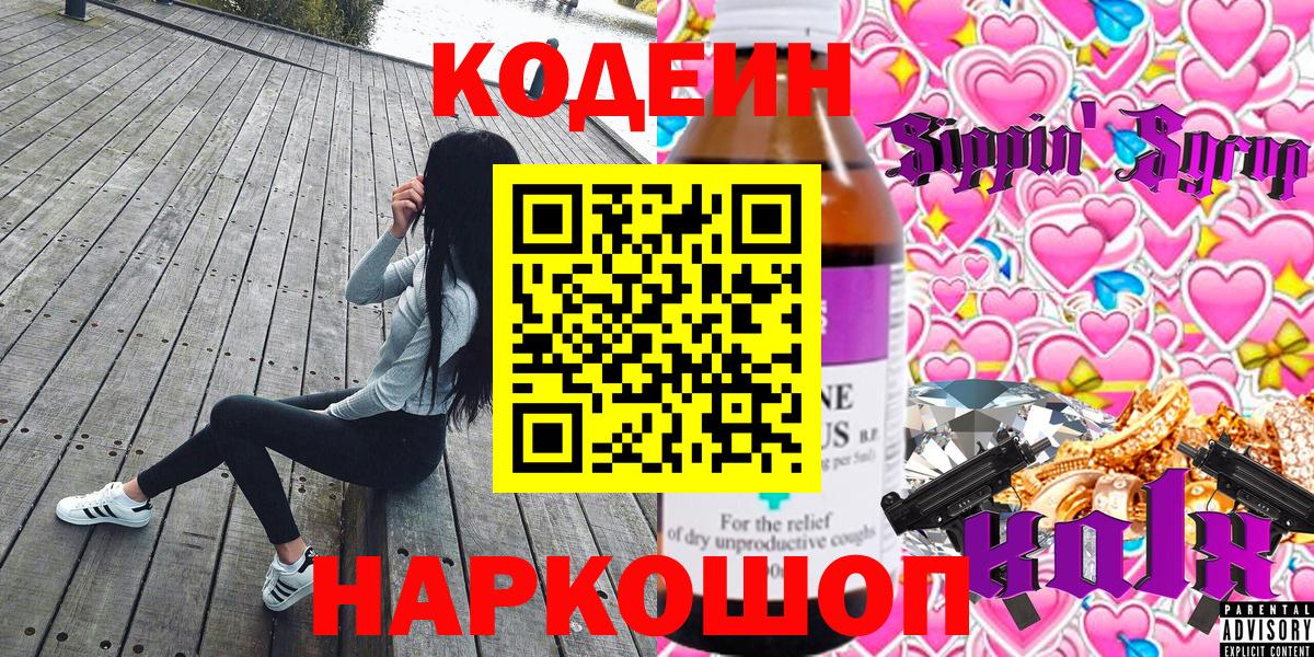 Кодеин напиток Lean (лин) Дербент