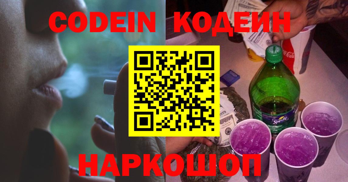 Кодеиновый сироп Lean Purple Drank  Кодеин напиток Lean (лин)  Дербент  Вход с VPN 