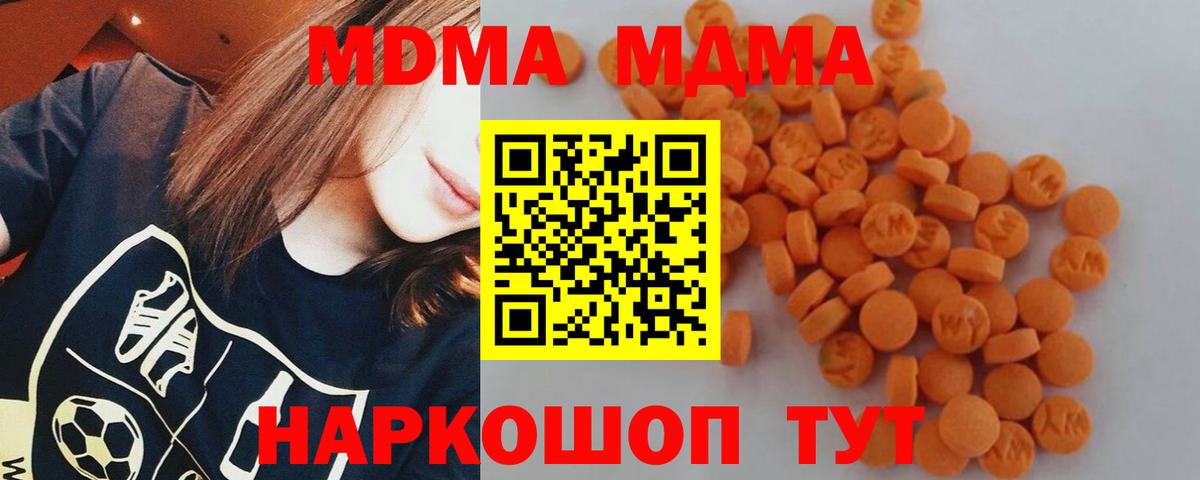 MDMA кристаллы  MDMA Molly  MDMA  Вход с VPN  Дербент 