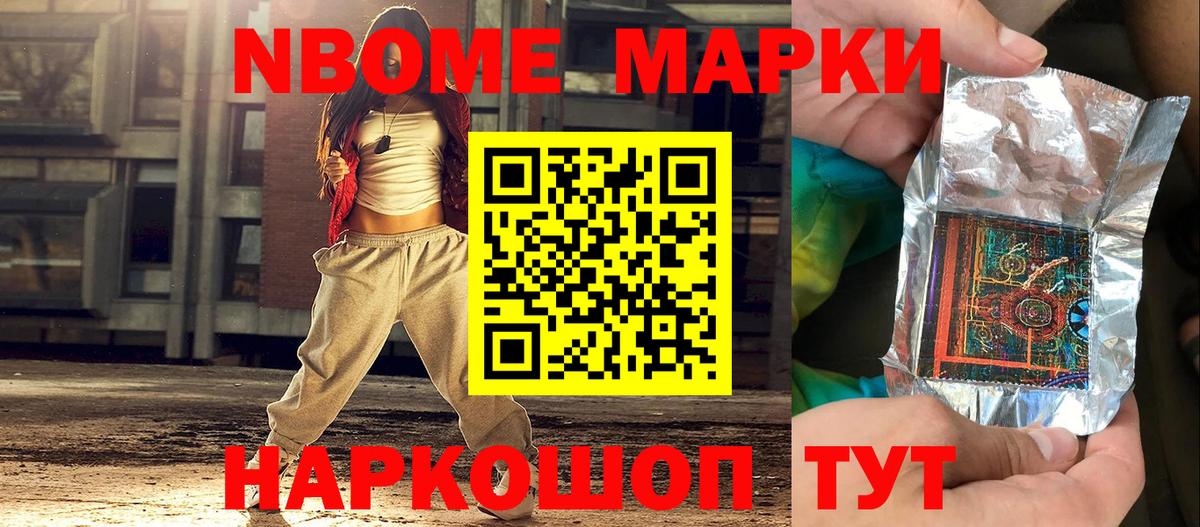 Марки 25I-NBOMe 1500мкг  Наркотические марки  Дербент  Вход с VPN 